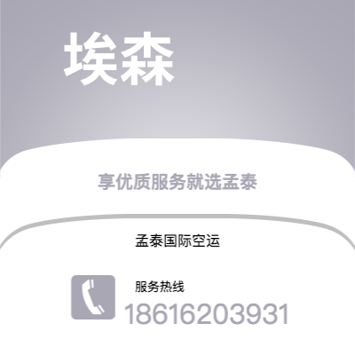 通化市到埃森快递价格查询|通化市至德国埃森国际快递公司2