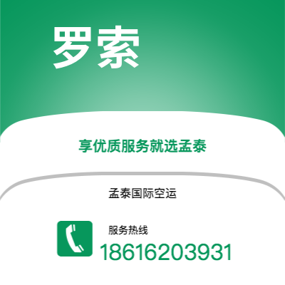 集安市到罗索快递价格查询|集安市至多米尼克罗索国际快递公司2