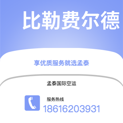 集安市到比勒费尔德快递价格查询|集安市至德国比勒费尔德国际快递公司2