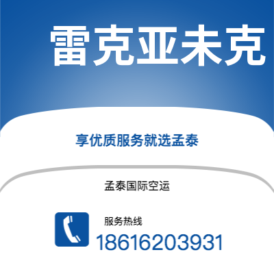 集安市到雷克亚未克快递价格查询|集安市至冰岛雷克亚未克国际快递公司2