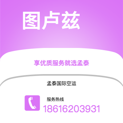 上海市到图卢兹快递价格查询|上海市至法国图卢兹国际快递公司2