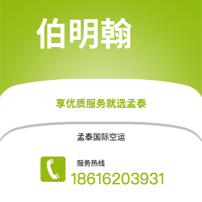宣威市到伯明翰快递价格查询|宣威市至英国伯明翰国际快递公司2