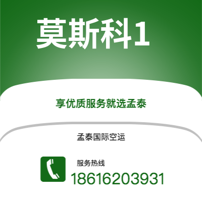 万源市到莫斯科1快递价格查询|万源市至俄罗斯莫斯科1国际快递公司2