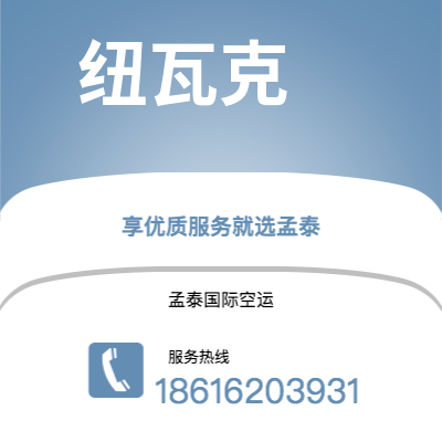 乐山市到纽瓦克快递价格查询|乐山市至美国纽瓦克国际快递公司2