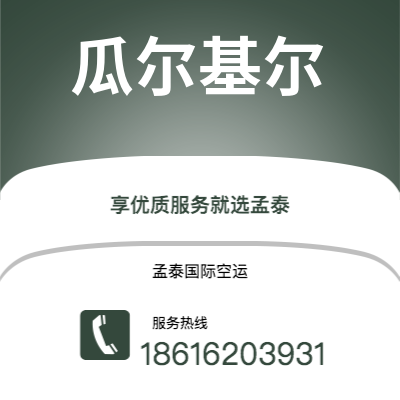 乐山市到瓜尔基尔快递价格查询|乐山市至厄瓜多尔瓜尔基尔国际快递公司2
