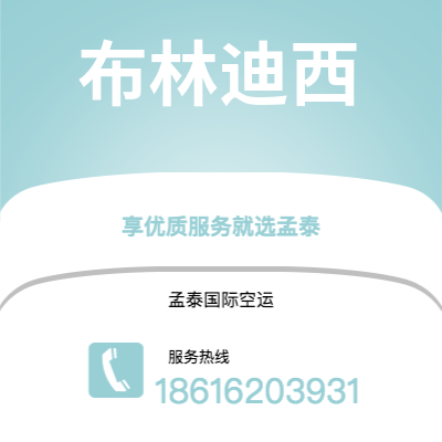 宣威市到布林迪西快递价格查询|宣威市至意大利布林迪西国际快递公司2