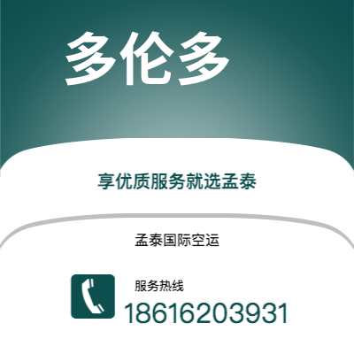 什邡市到多伦多快递价格查询|什邡市至加拿大多伦多国际快递公司2