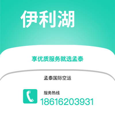 什邡市到伊利湖快递价格查询|什邡市至美国伊利湖国际快递公司2