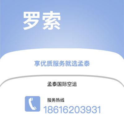 会理市到罗索快递价格查询|会理市至多米尼克罗索国际快递公司2