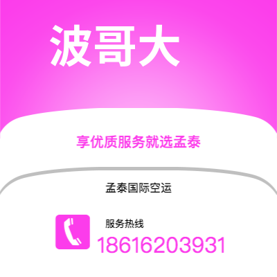 会理市到波哥大快递价格查询|会理市至哥伦比亚波哥大国际快递公司2