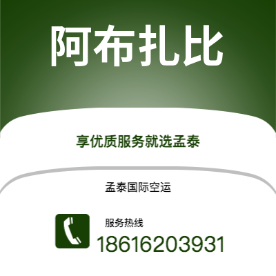 宣威市到阿布扎比快递价格查询|宣威市至阿联酋阿布扎比国际快递公司2