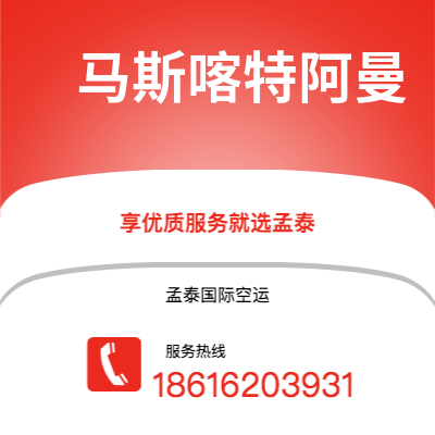 宣威市到马斯喀特阿曼快递价格查询|宣威市至苏丹马斯喀特阿曼国际快递公司2
