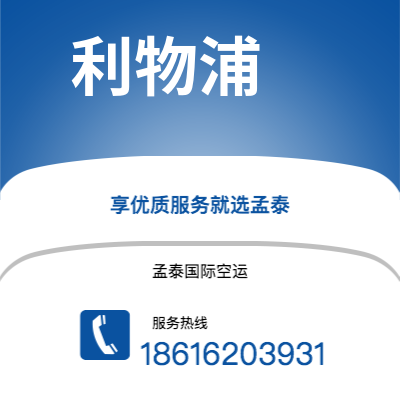 华蓥市到利物浦快递价格查询|华蓥市至英国利物浦国际快递公司2