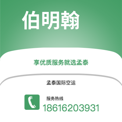 南充市到伯明翰快递价格查询|南充市至英国伯明翰国际快递公司2