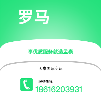 上海市到罗马快递价格查询|上海市至意大利罗马国际快递公司2