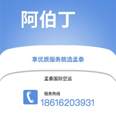 射洪市到阿伯丁快递价格查询|射洪市至英国阿伯丁国际快递公司2