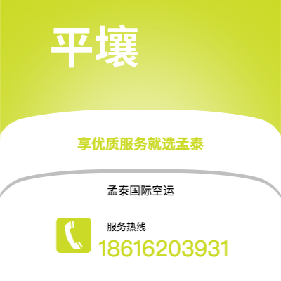 射洪市到平壤快递价格查询|射洪市至朝鲜平壤国际快递公司2