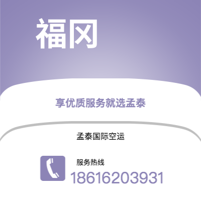 射洪市到福冈快递价格查询|射洪市至日本福冈国际快递公司2