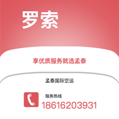 崇州市到罗索快递价格查询|崇州市至多米尼克罗索国际快递公司2