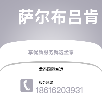 崇州市到萨尔布吕肯快递价格查询|崇州市至德国萨尔布吕肯国际快递公司2