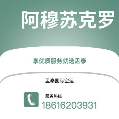 崇州市到阿穆苏克罗快递价格查询|崇州市至科特迪瓦阿穆苏克罗国际快递公司2