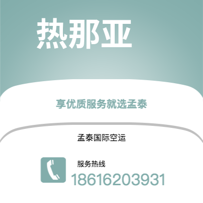 巴中市到热那亚快递价格查询|巴中市至意大利热那亚国际快递公司2