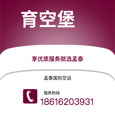 广安市到育空堡快递价格查询|广安市至美国育空堡国际快递公司2