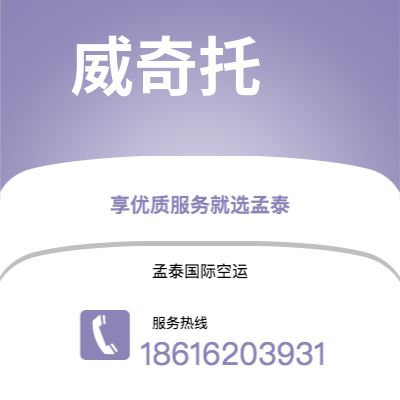 广安市到威奇托快递价格查询|广安市至美国威奇托国际快递公司2