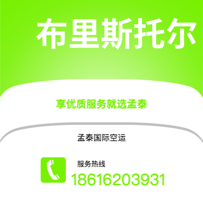 广汉市到布里斯托尔快递价格查询|广汉市至英国布里斯托尔国际快递公司2