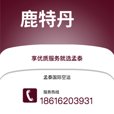 广汉市到鹿特丹快递价格查询|广汉市至荷兰鹿特丹国际快递公司2