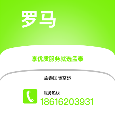 彭州市到罗马快递价格查询|彭州市至意大利罗马国际快递公司2