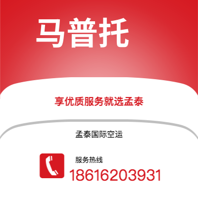 德阳市到马普托快递价格查询|德阳市至莫桑比克马普托国际快递公司2