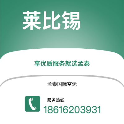 成都市到莱比锡快递价格查询|成都市至德国莱比锡国际快递公司2