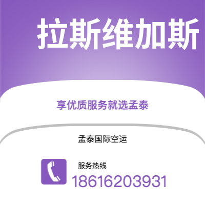 攀枝花市到拉斯维加斯快递价格查询|攀枝花市至美国拉斯维加斯国际快递公司2