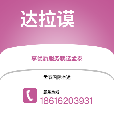 攀枝花市到达拉谟快递价格查询|攀枝花市至美国达拉谟国际快递公司2