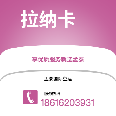 攀枝花市到拉纳卡快递价格查询|攀枝花市至塞浦路斯拉纳卡国际快递公司2