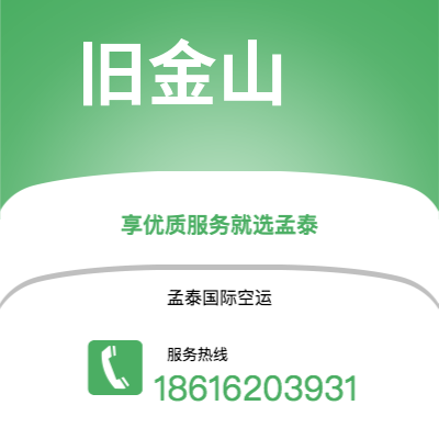 江油市到旧金山快递价格查询|江油市至美国旧金山国际快递公司2