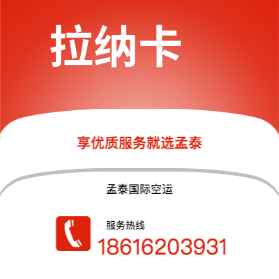 泸州市到拉纳卡快递价格查询|泸州市至塞浦路斯拉纳卡国际快递公司2