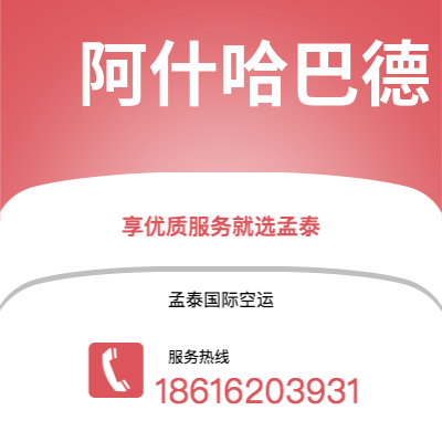 泸州市到阿什哈巴德快递价格查询|泸州市至土库曼斯坦阿什哈巴德国际快递公司2