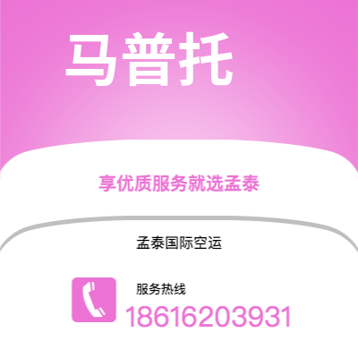 泸州市到马普托快递价格查询|泸州市至莫桑比克马普托国际快递公司2