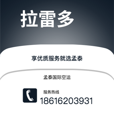 眉山市到拉雷多快递价格查询|眉山市至美国拉雷多国际快递公司2