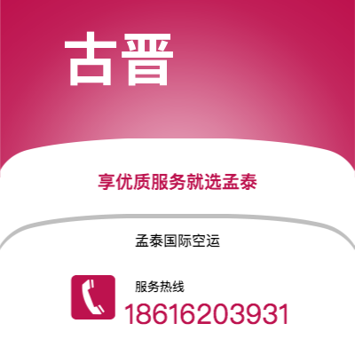 眉山市到古晋快递价格查询|眉山市至马来西亚古晋国际快递公司2