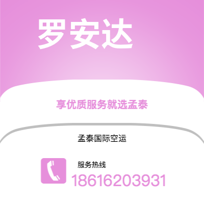 绵竹市到罗安达快递价格查询|绵竹市至安哥拉罗安达国际快递公司2