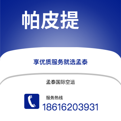 自贡市到帕皮提快递价格查询|自贡市至法属波利尼帕皮提国际快递公司2