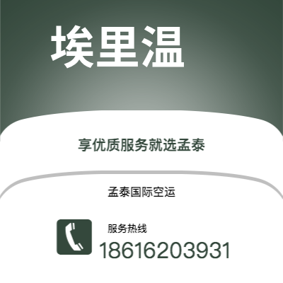 自贡市到埃里温快递价格查询|自贡市至亚美尼亚埃里温国际快递公司2