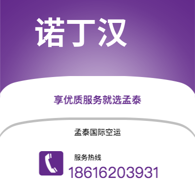 弥勒市到诺丁汉快递价格查询|弥勒市至英国诺丁汉国际快递公司2