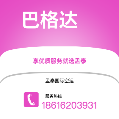 资阳市到巴格达快递价格查询|资阳市至伊拉克巴格达国际快递公司2