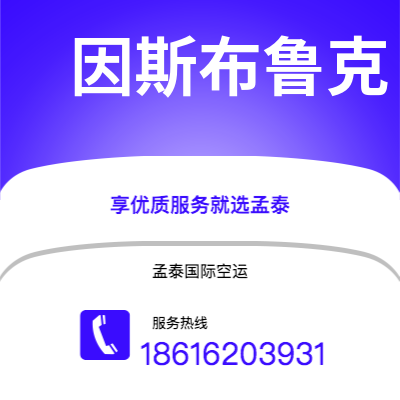 达州市到因斯布鲁克快递价格查询|达州市至奥地利因斯布鲁克国际快递公司2
