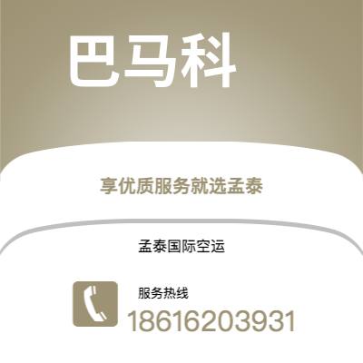 达州市到巴马科快递价格查询|达州市至马里巴马科国际快递公司2