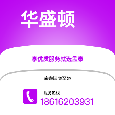 遂宁市到华盛顿快递价格查询|遂宁市至美国华盛顿国际快递公司2